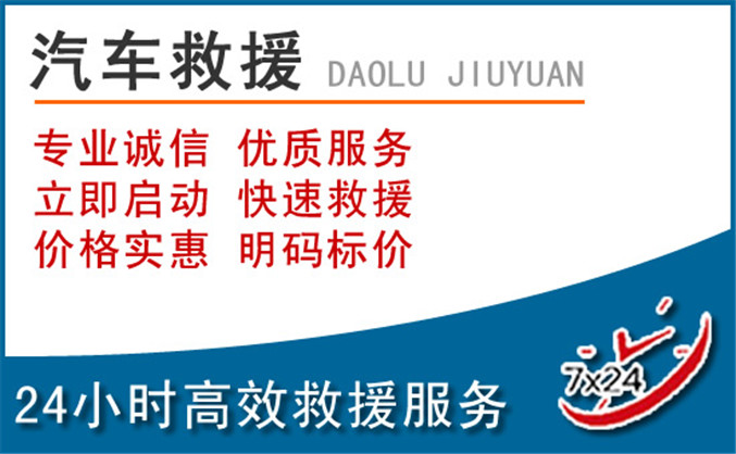 富拉尔基区汽车救援