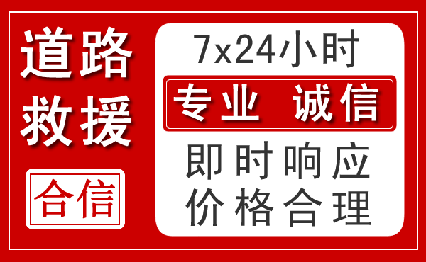 富拉尔基区新能源汽车救援